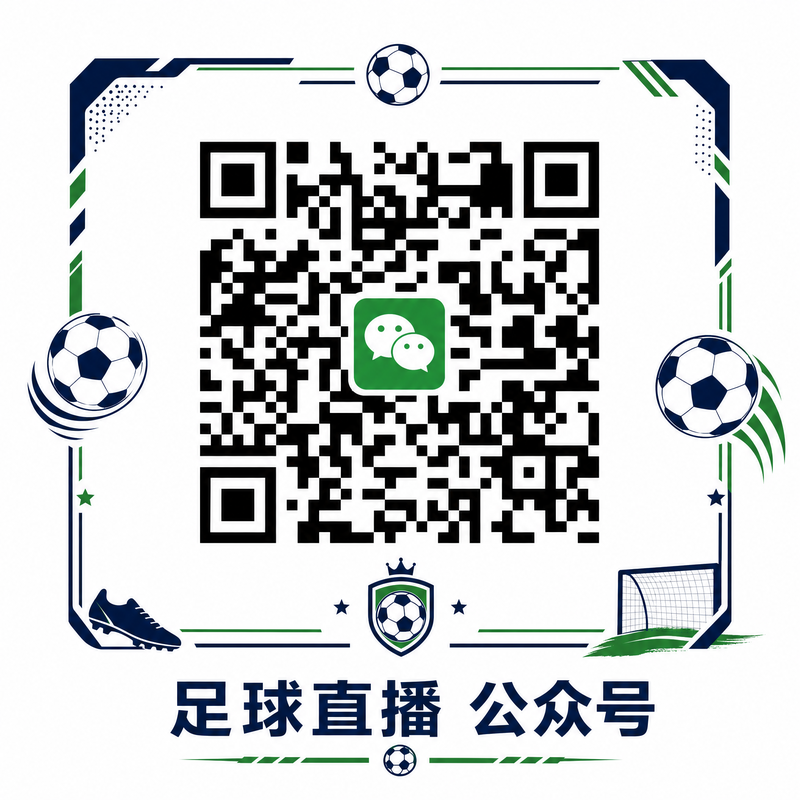 世界杯直播公众号二维码